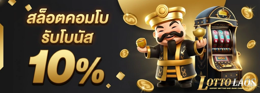 ซื้อหวยลาวได้ที่ไหน-โปรโมชั่น