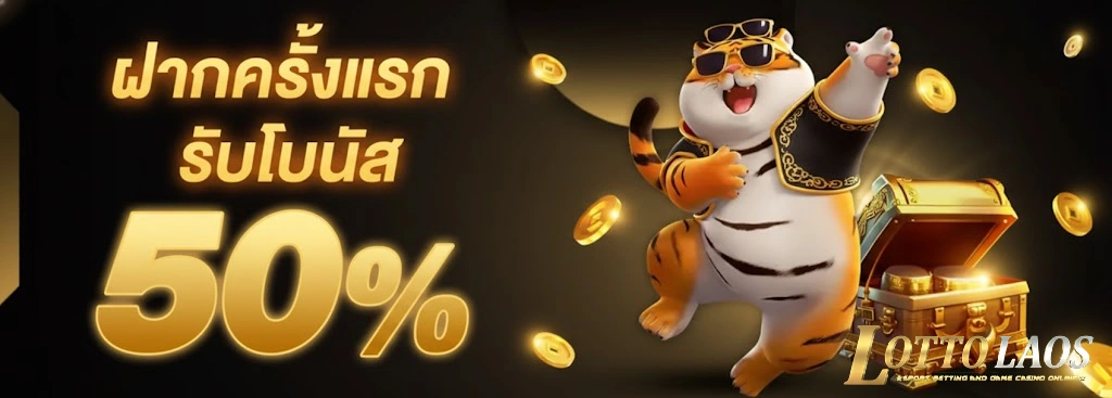 ซื้อหวยลาวได้ที่ไหน-โปรโมชั่น